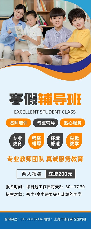 寒假辅导班招生宣传易拉宝