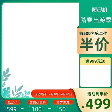 春夏旅游绿色小清新促销活动主图图标