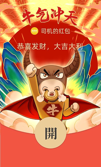牛气冲天插画微信红包封面