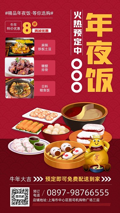 牛年年夜饭预定优惠宣传简约手机海报