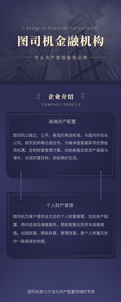 商务大气简约企业公司介绍长图海报