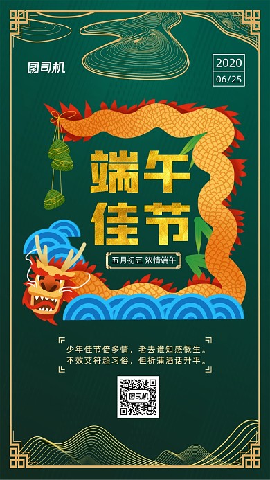 五月初五端午节国潮插画手机海报