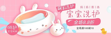 宝宝洗护淘宝电商banner图