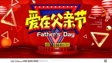 原创c4d父亲节商场促销打折活动展板