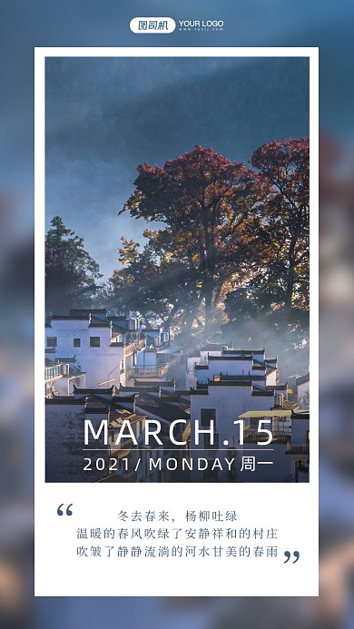 唯美村庄摄影风手机海报