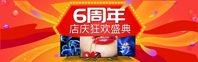 周年庆活动促销红色家电电视机淘宝banner