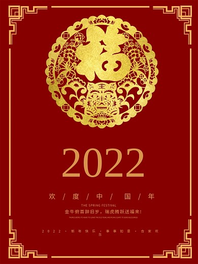 2022虎年春节节日海报