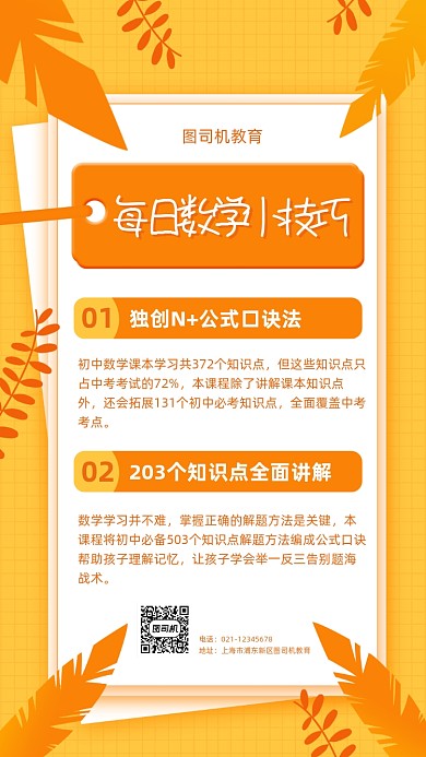 每日数学小技巧干货卡片收集海报