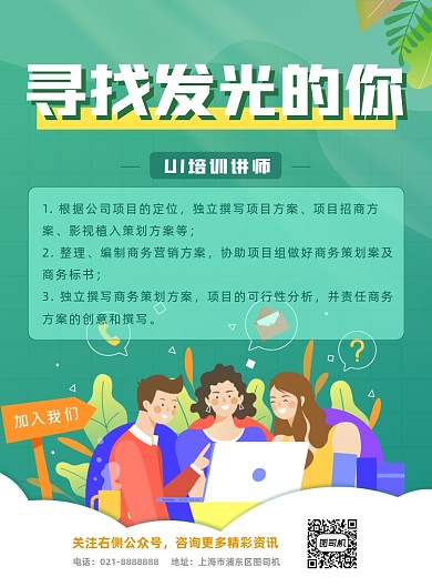 寻找发光的你宣传海报