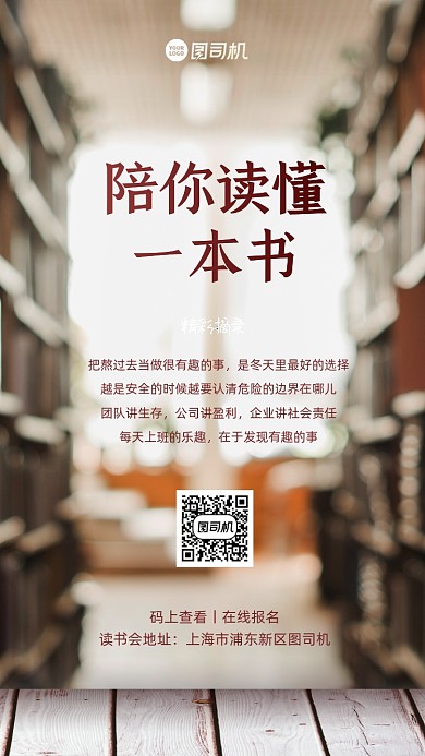 读书会宣传手机海报