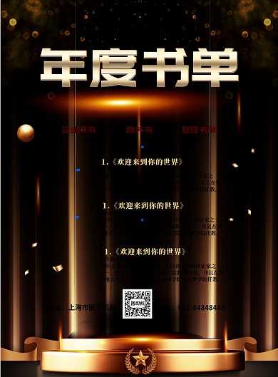 大气年度书单印刷海报