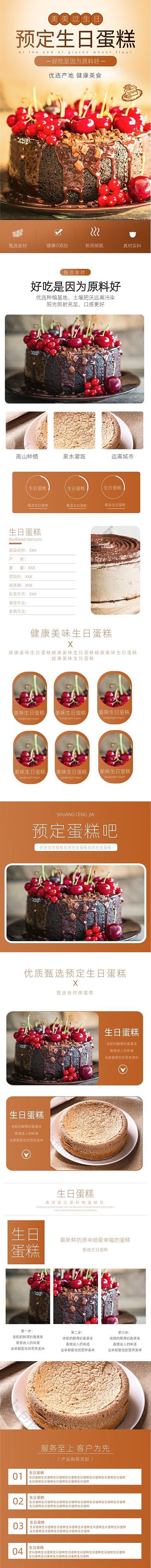 生日蛋糕预定节日可爱甜品详情页