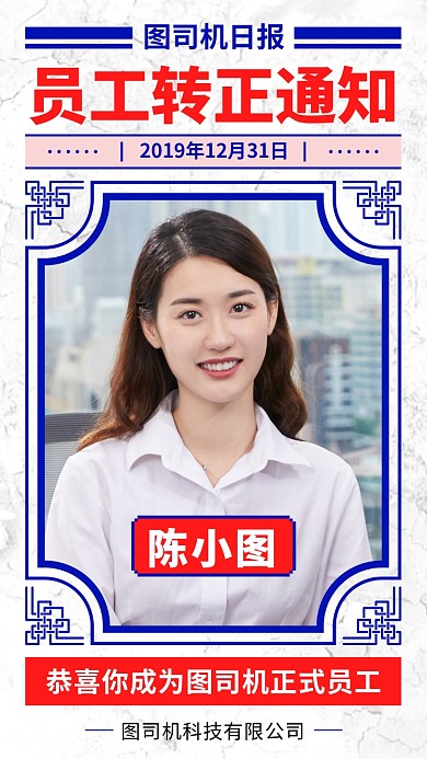 简洁复古企业员工转正通知手机海报