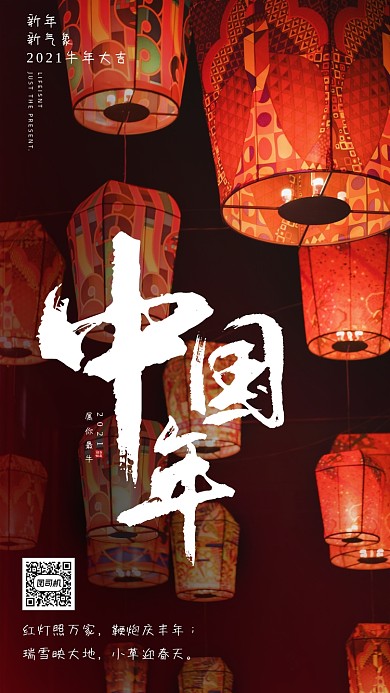 新年贺卡灯笼喜庆手机海报