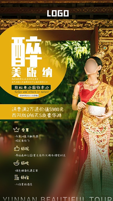 消费即送云南游1