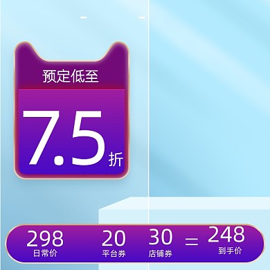 紫色促销化妆美容电商直通车