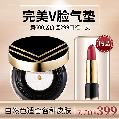 气垫满赠送口红化妆品彩妆主图