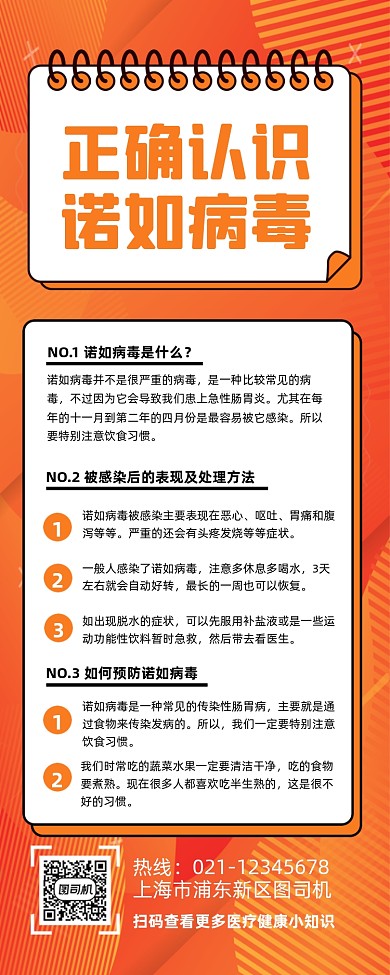 预防诺如病毒医疗健康宣传长图手机海报