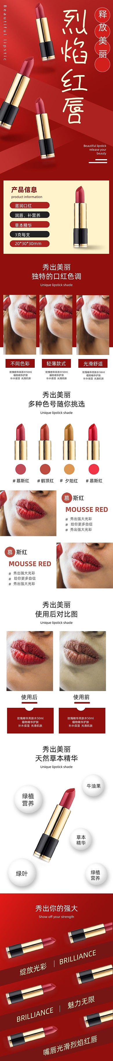 美妆护肤美颜女士化妆品嘴唇红润详情页