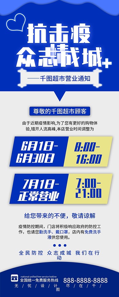 疫情营业时间展架