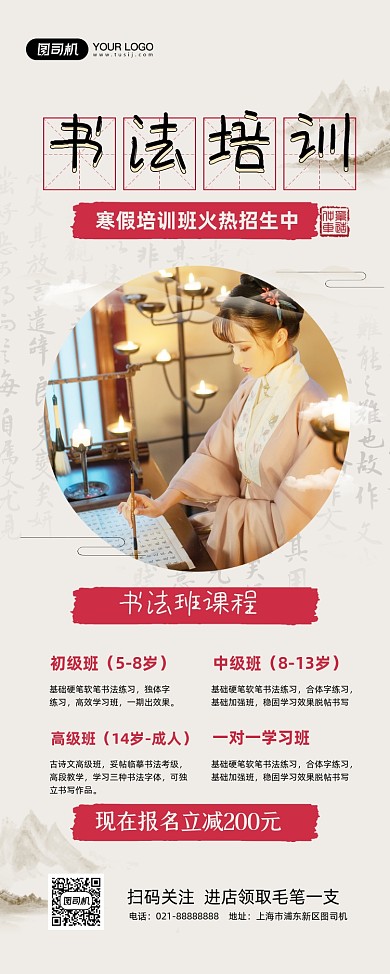 寒假班招生中国风书法培训易拉宝