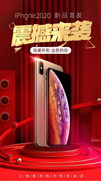 红色手机新品发布