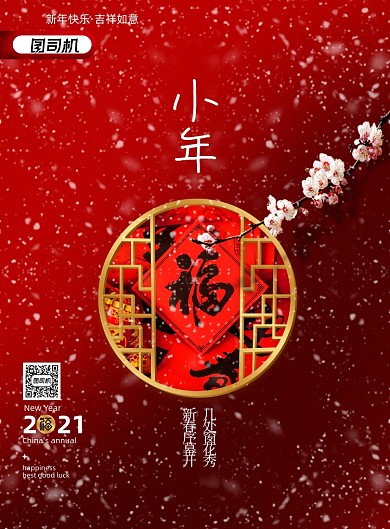 小年红色大气传统节日宣传海报