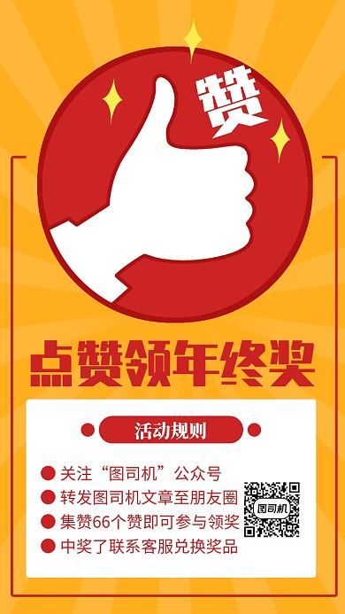 黄色简约点赞领年终奖宣传促销手机海报