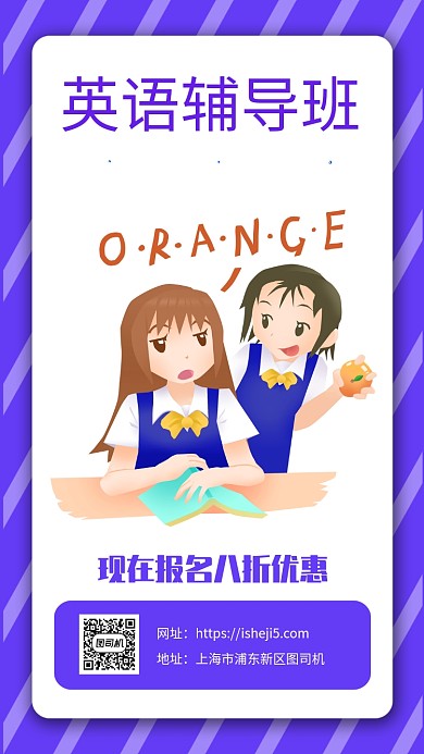 简约开学季英语辅导班招生手机海报