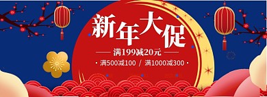 年货大促海报banner