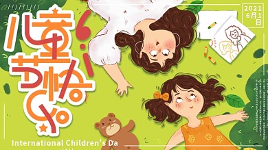 六一儿童节快乐亲子游玩节日展板海报