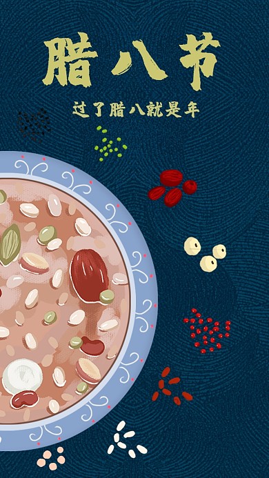 创意新年腊八节手绘腊八粥元素手机海报