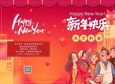 新年快乐二折页邀请函