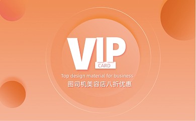 美容会所VIP会员卡