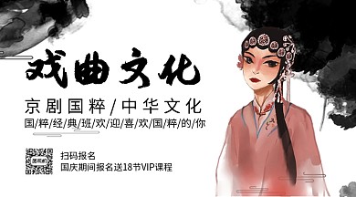国粹戏曲文化宣传招生班手机横版海报