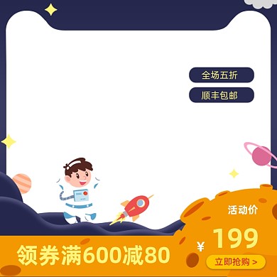 生活月球日卡通宇航员儿童节玩具主图