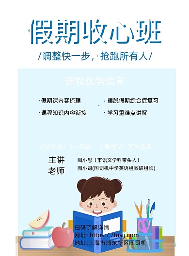假期收心班招生蓝色卡通宣传海报