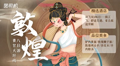 敦煌旅游宣传插画手机横图