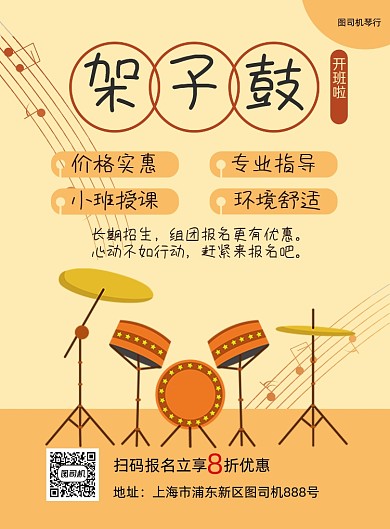 架子鼓招生黄色卡通印刷海报
