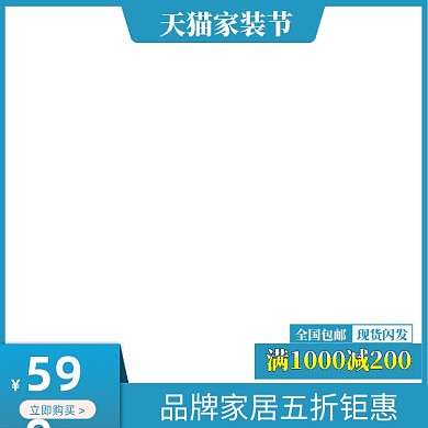 天猫家装节品牌家具钜惠淘宝主图