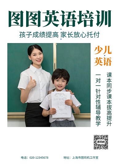 英语培训简约教育宣传印刷海报