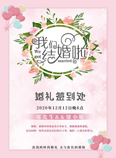 结婚签到处婚礼提示牌