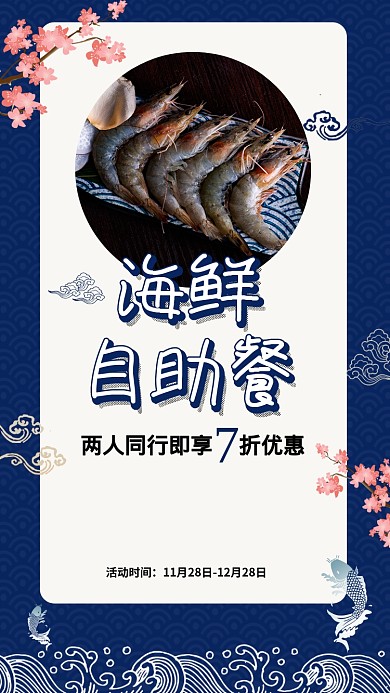 海鲜自助餐宣传促销海报
