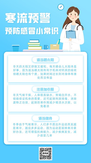 降温防寒小清新手机海报