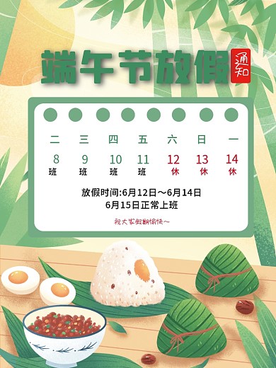 原创端午节放假通知海报