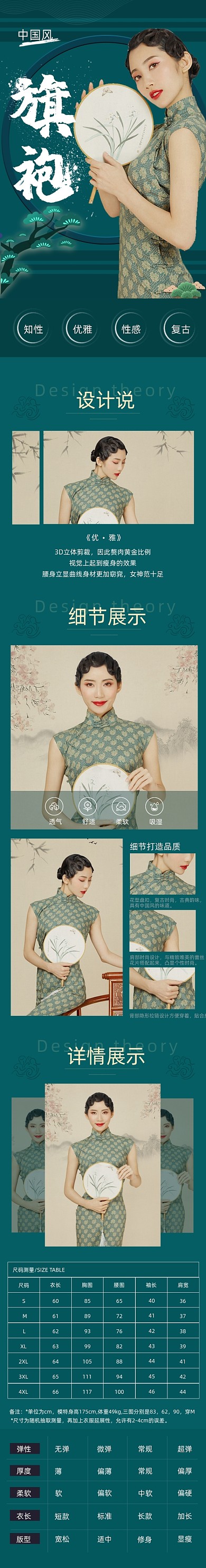 女装旗袍高端国潮详情页