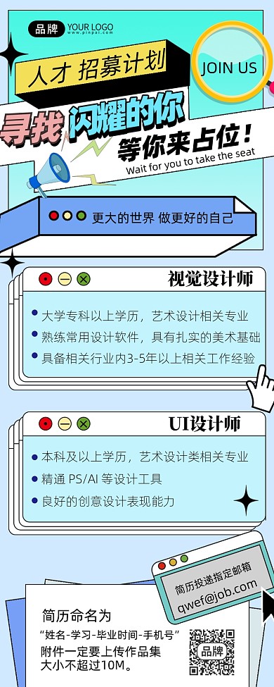 校园招聘摄影图海报