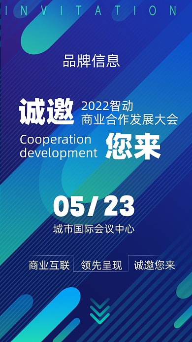 2022年蓝色科技邀请函摄影图手机海报