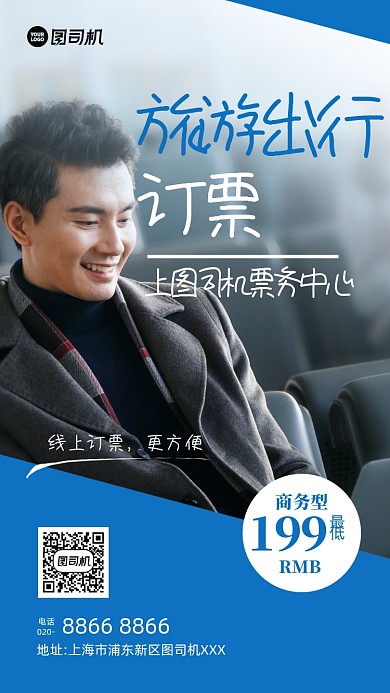 蓝色简约旅游出行摄影手机海报