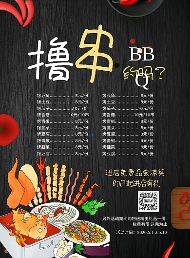 烤鱼烤串菜单印刷海报